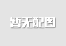 GoDaddy域名抢拍教程（一）–基础知识（序）