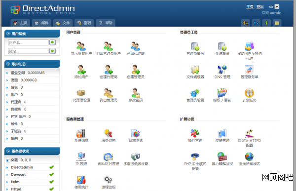 1386940825_directadmin1421