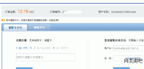 Godaddy的1美元虚拟主机跳转到银联付款页面