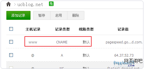 Google PageSpeed Service做CNAME记录