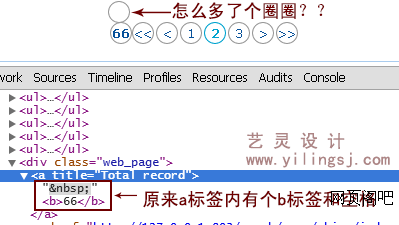 添加样式名web_page后的分页效果图