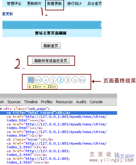 刷新所有信息栏目页